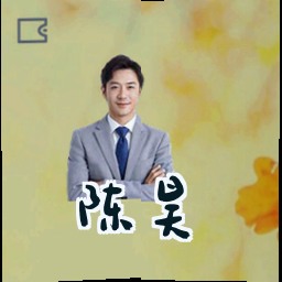 陈昊
